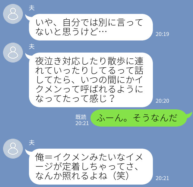 「俺ってマジでイクメンだよね～」育児を何もしない自称イクメンのダメ夫→限界を迎えた妻が夫を成敗！