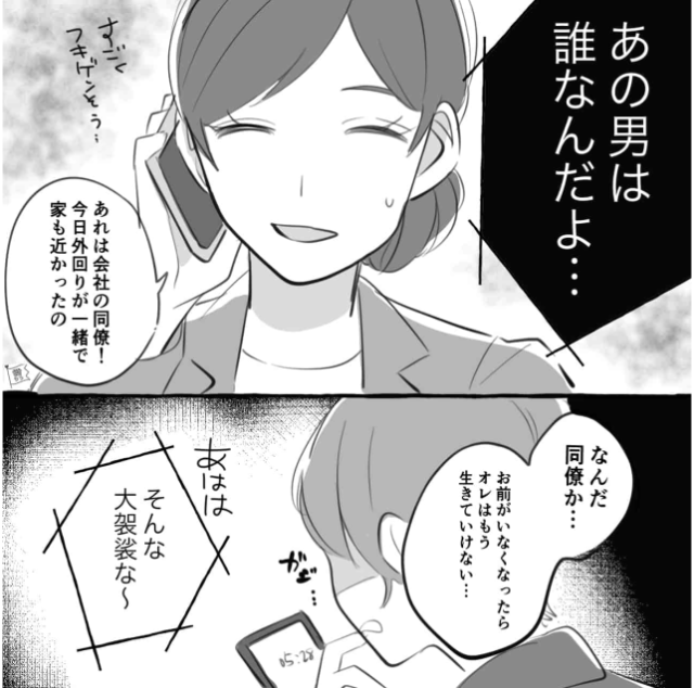 『あの男は誰なんだ！』同僚と歩いていただけなのに…彼氏から突然の電話！？→彼の“異常な執着心”に背筋が凍る…