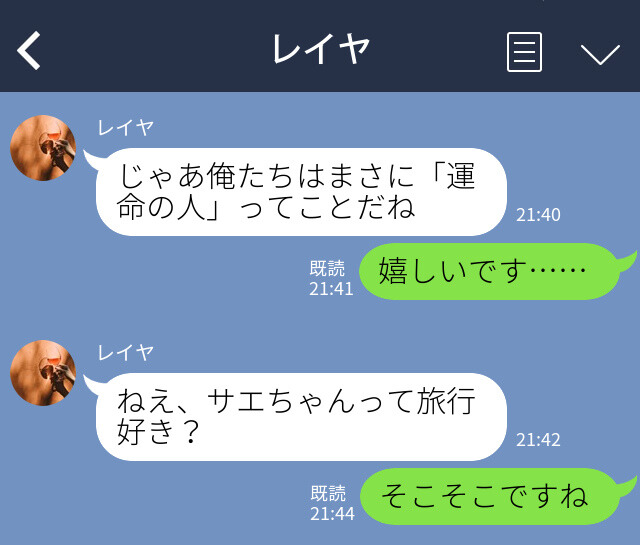 『運命の人だね』上京して出会った男性は”生年月日”が全く一緒！？そんな【運命の人】の正体がヤバすぎた…