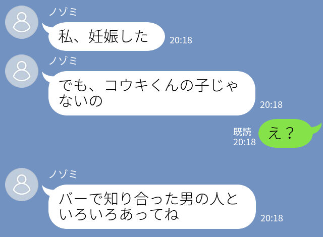 『妊娠した…けどあなたの子じゃない』同棲中の彼女が家出→１ヶ月LINEを送り続けたら“変わり果てた姿”で帰ってきた…！