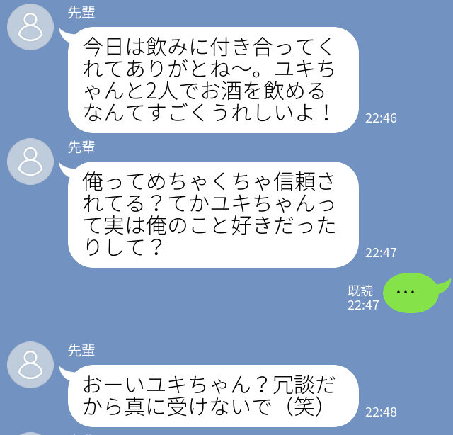 「俺のこと好きだったりして？」先輩の誘いに断れずいると…→猛アプローチにフルカウンターを食らわす！