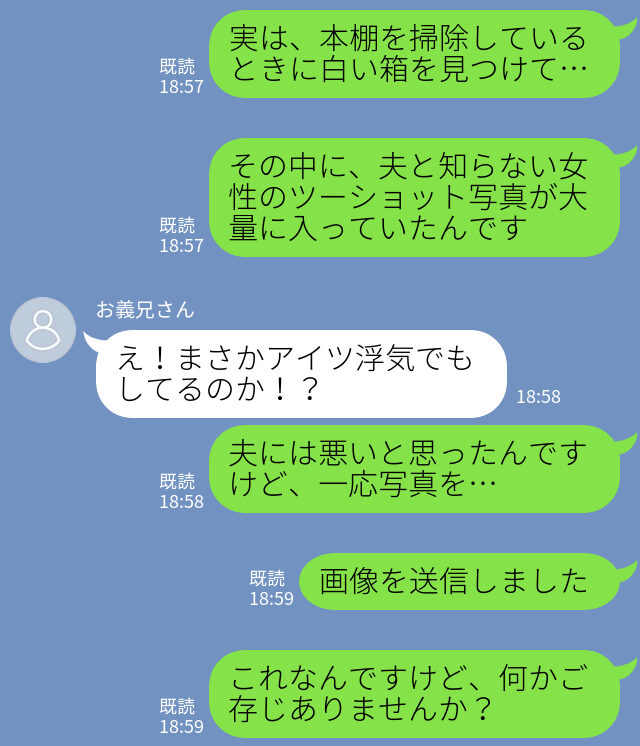 「中身、見たの？」箱の中に夫と女性のツーショット写真が大量…→浮気を疑った妻が義兄から聞いた真相に驚愕…！