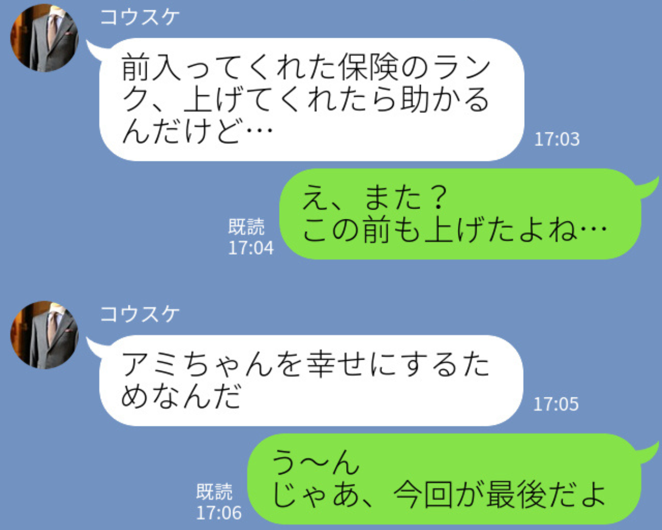 『保険のランク上げてほしい』マッチングアプリで出会った彼のお願いを断れず…→その後届いた【最悪な誤爆LINE】に絶望…