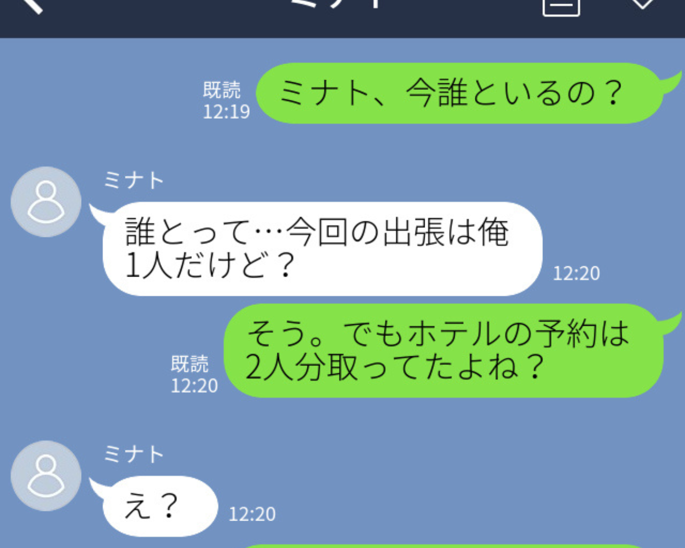 『今回の出張は俺だけ』→『でも予約は2人分取ってたよね？』不審な言動が増えた彼氏のスマホを見た結果…【修羅場確定】