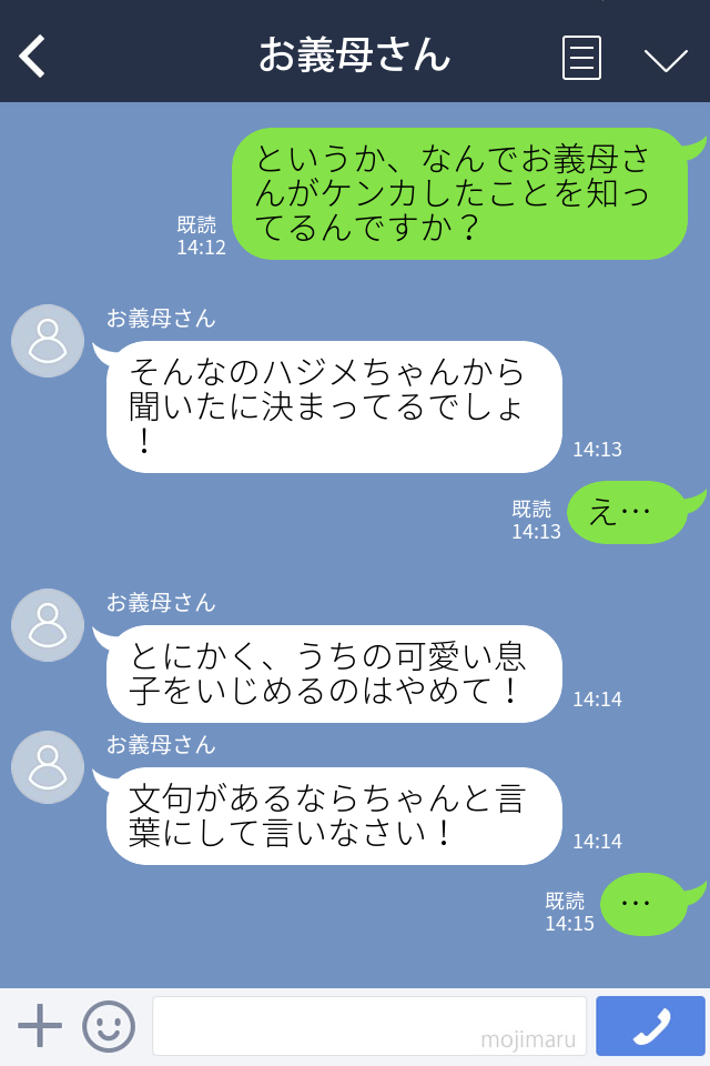 「うちの可愛い息子をいじめるのはやめて！」マザコン夫と義母にイライラが止まらない…→限界を迎えた妻が夫に反撃！？