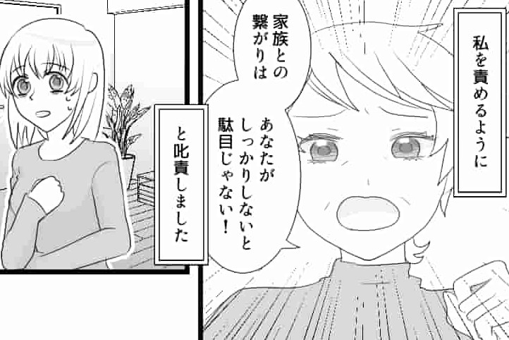 義母『しっかりしないとダメじゃない！』義両親が突撃訪問！ぶっきらぼうに対応してしまい…【夫の神対応】に救われる！