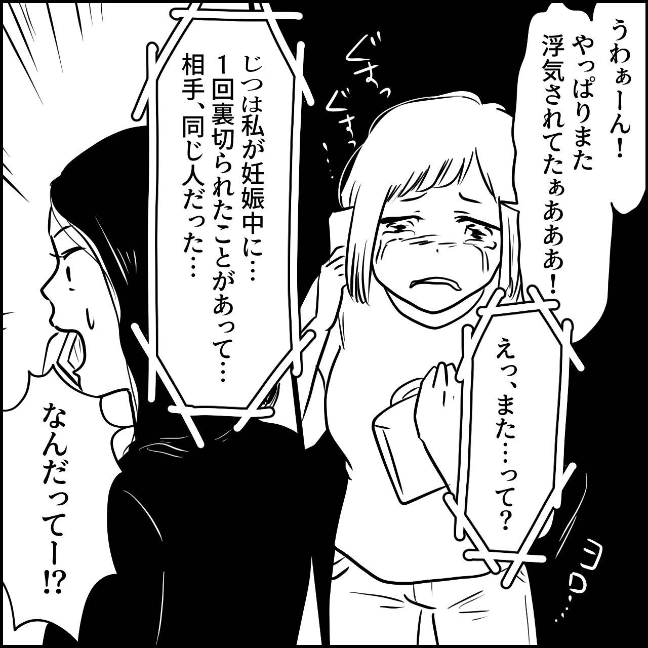 「また浮気されてた…」2度目の裏切りに涙が止まらない→相手は”まさかの人物”だと発覚し、深い傷を負ってしまう？！