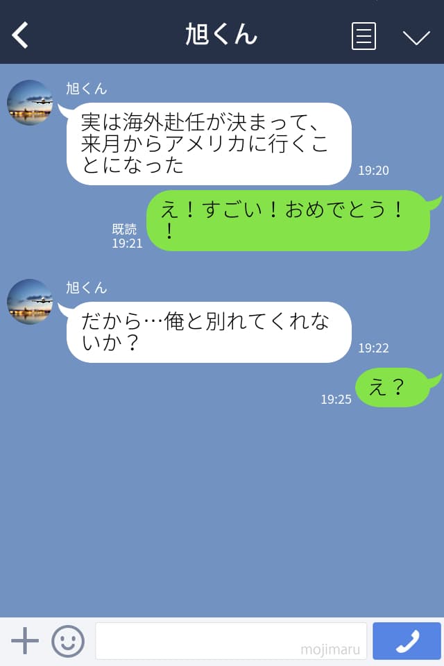 彼『別れてくれないか？』彼女『え？』海外赴任が決まったら彼から突然のお別れ宣言！？→1ヶ月後、友人から聞いた“元カレの現状”に驚愕！？