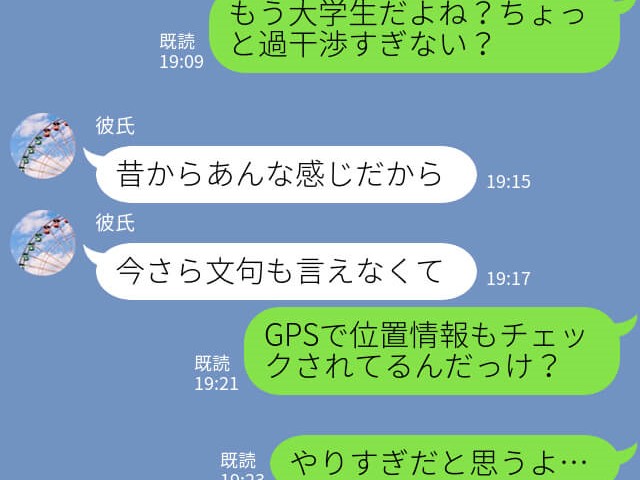 「やりすぎだよ…」大学生なのに…門限は5時！GPSで位置情報をチェックしてデートも尾行！？→”過干渉”過ぎる彼の母にウンザリ…