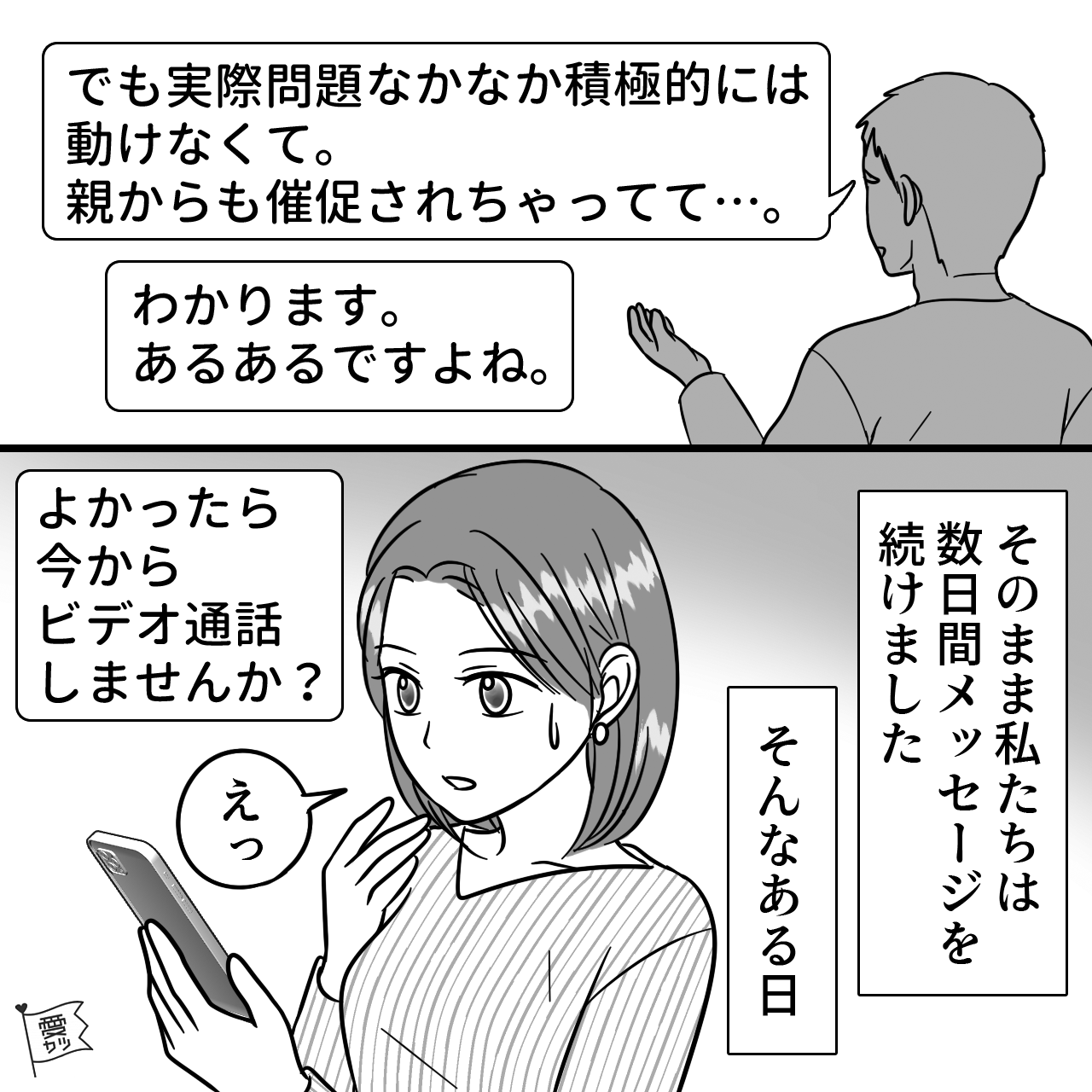 やり取りを始めて数日なのに…彼『今からビデオ通話しませんか？』私『えっ…』⇒忙しい男性も虜に…アプローチしたくなる女性の特徴