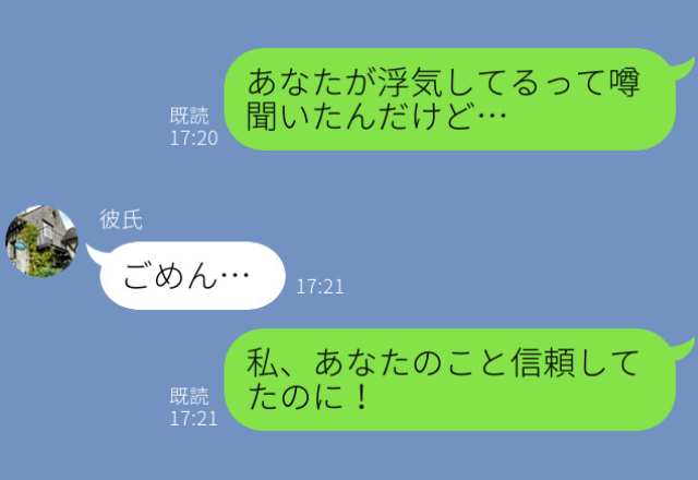 彼女「浮気してるって噂聞いたんだけど」優しくて頼れる彼氏の裏切り…→その【理由】を聞いた彼女がまさかの”謝罪”！？