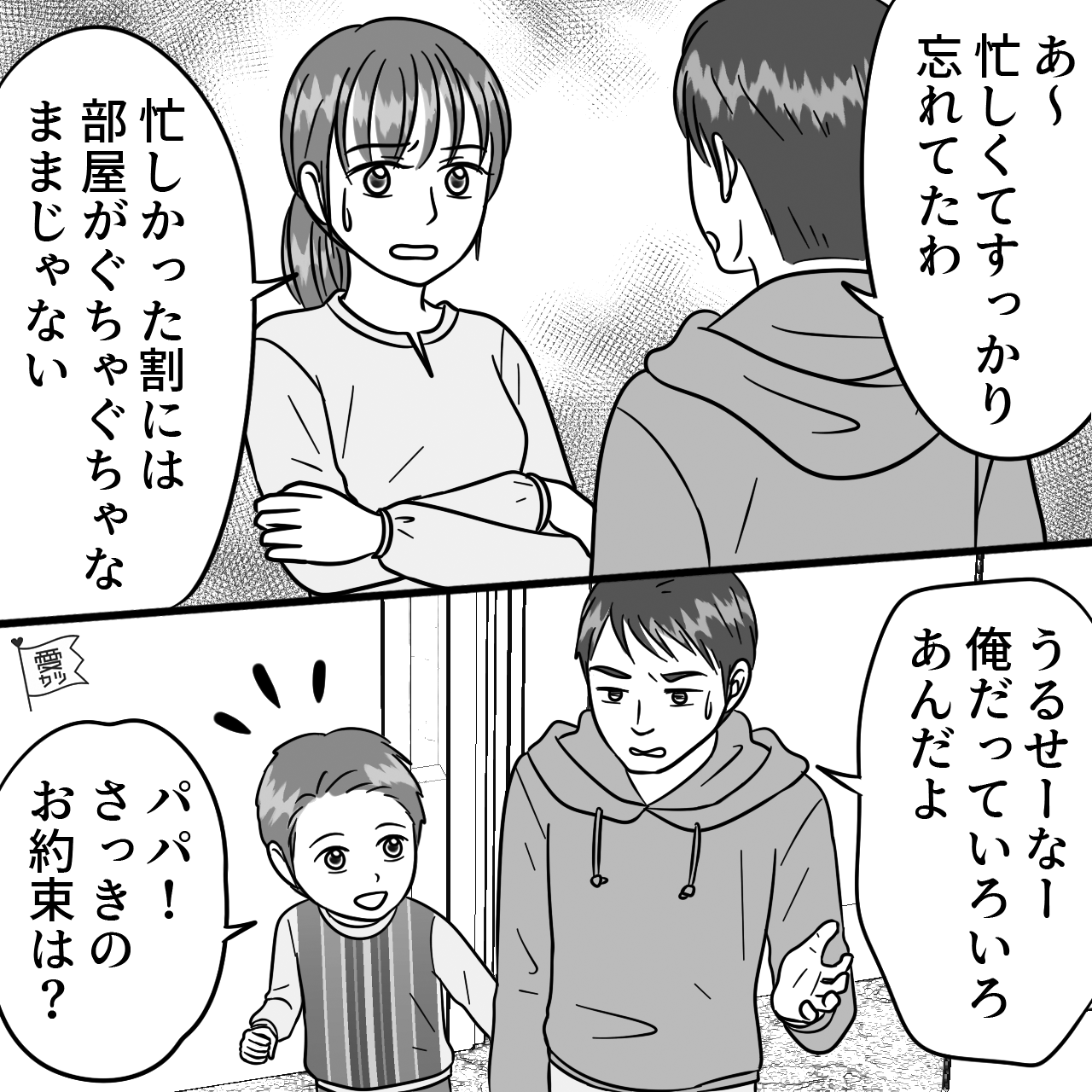 仕事から帰宅すると家が悲惨な状態！「忙しくて」と言い訳する夫だが…息子の一言に動揺！？⇒結婚を後悔する男性の特徴