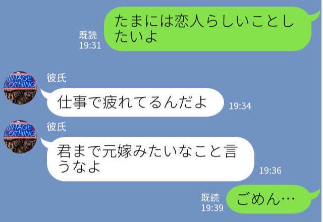 バツイチの彼「俺は絶対に結婚しないよ」⇒恋人らしいこともしてくれない”冷たい態度”についに彼女がブチギレる！