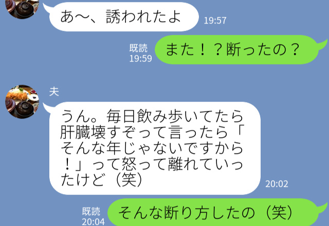 【夫よ…ナイス！】『うちの夫は最高です♡』職場の女の子に誘われてもまったく相手にしないクールな夫！妻の信頼は急上昇♪