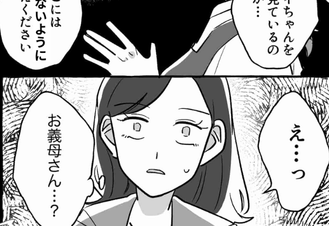 『えっ…お義母さん…？』保育園の近くに住む義母が…“迷惑行動”をしていた！？→ついに先生に呼び出されて、背筋が凍る！？