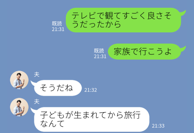 妻『家族旅行しようよ！』⇒夫『いいね！』ウキウキで予定を立ててたのに…【ある人】からの連絡で”無念の”計画変更…！？