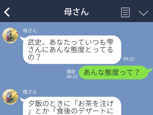 夫『アイス買ってこい！』→義母『あなたいつもその態度なの？』妊娠中なのに“妻を家政婦扱い”！？義母が思わずビシッと一喝…！