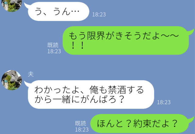 『一緒に禁酒するね』妊娠と授乳期間で我慢してるのに…→「知ってるんだから！」隠れて飲んでいた“いい加減な夫”に我慢できない…！