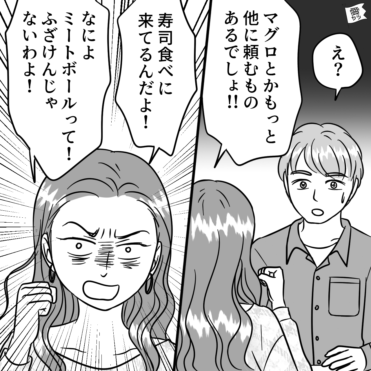 【回転寿司で破局！？】好きなネタを注文しただけなのに…⇒男性ドン引き…女性の過剰なこだわり5つ