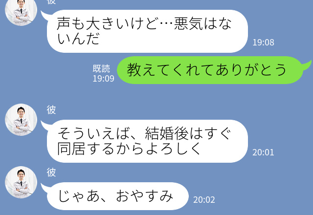 婚約中の彼と義実家に挨拶へ→彼『結婚後すぐ同居するからよろしく』勝手に話を進められた！？不安な結婚生活が始まる…