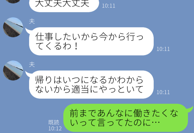 『仕事行ってくる！』急にやる気が出てきた夫→実は浮気をしていたからだった…さらに“衝撃のお願い”をされる！