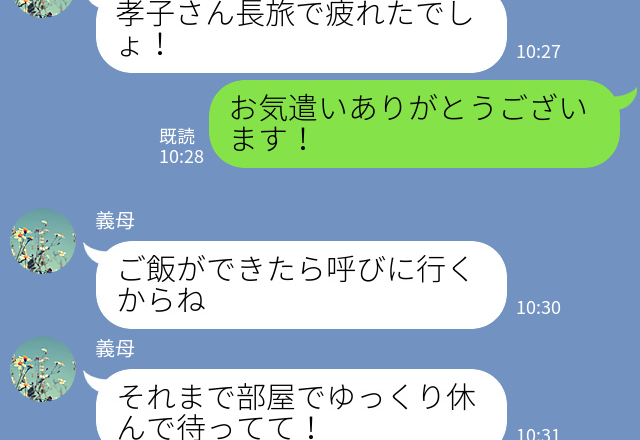 『ご飯まで部屋でゆっくりしてて』義母の言葉に甘えたら→食事は終わっていた？！夫にも叱られ最悪の気分に…