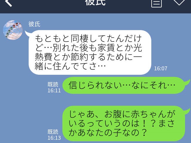 『赤ちゃんはあなたの子なの？』→『いや、まぁ…』彼氏の“元カノから電話”が来て⇒彼のあり得ない行動に大激怒…！