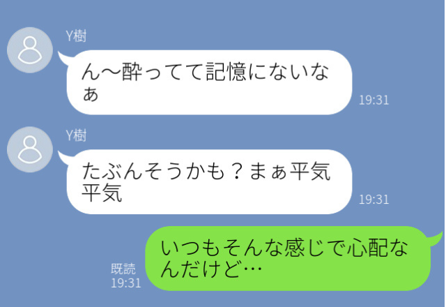 「ん～酔ってて記憶にないなぁ」酒癖が悪い彼氏→酔っぱらって”彼女の許せない行為”をしようとしていた！？