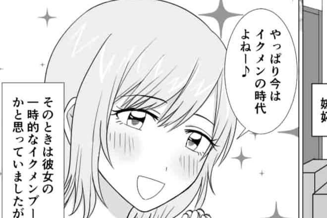 『イクメンの時代よね～♡』園児の保護者の話しかしない保育士の彼女…→忘れたスマホに”隠された秘密”に愕然…