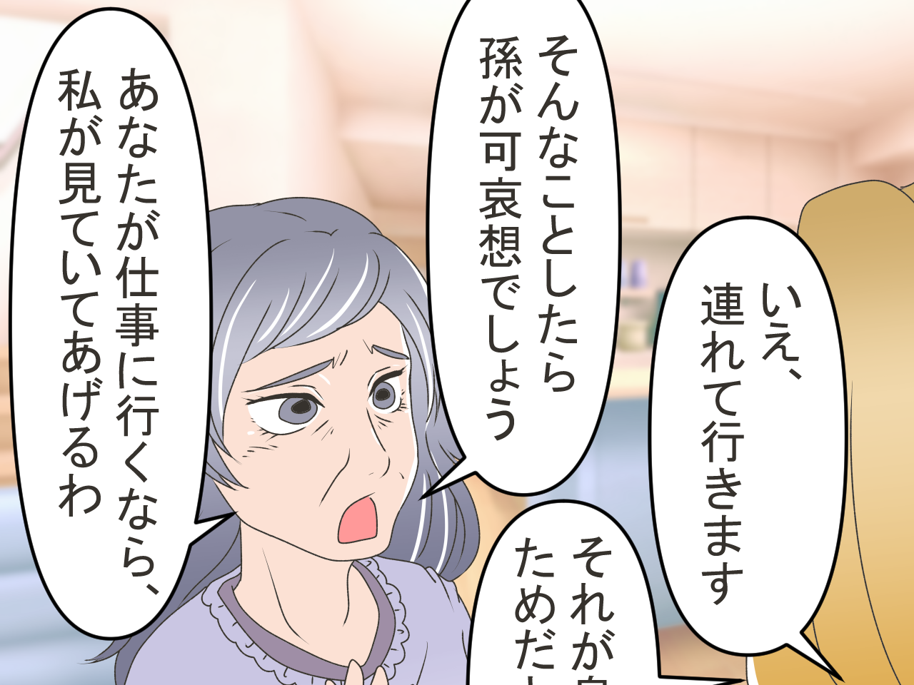 『孫ちゃんが可哀そうでしょう？』数秒後に…義母が大激怒！？→“義母の困った性格”にうんざり…【漫画】