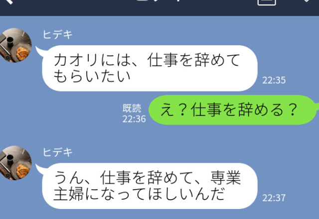 『仕事を辞めて、専業主婦になってほしい』“年収5千万”の彼氏からプロポーズ…→究極の選択を迫られる！？