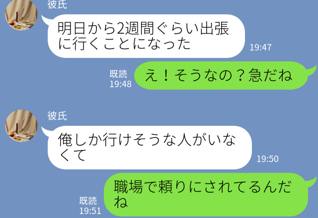 彼『2週間の海外出張に行ってくる』→数時間後なんと家に警察が訪ねてきて、“衝撃的な真実”が発覚！