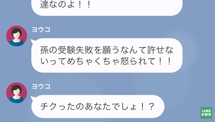 孫の”受験失敗”を決めつける義母…→しかし『チクったのあなたでしょ！？』”まさかの人物”から受験校の理事長に報告されてスカっ！