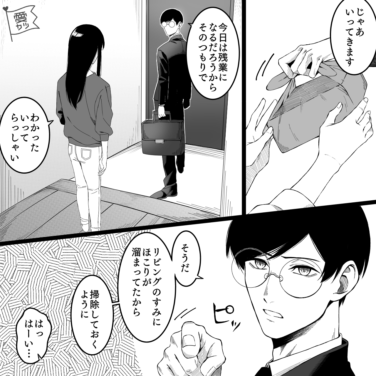 大雑把な妻を見下しエラそ～に掃除を命じた夫。しかし自分の首を絞めることになり「えっあっ、それは…」⇒浮気を疑うときの対処法