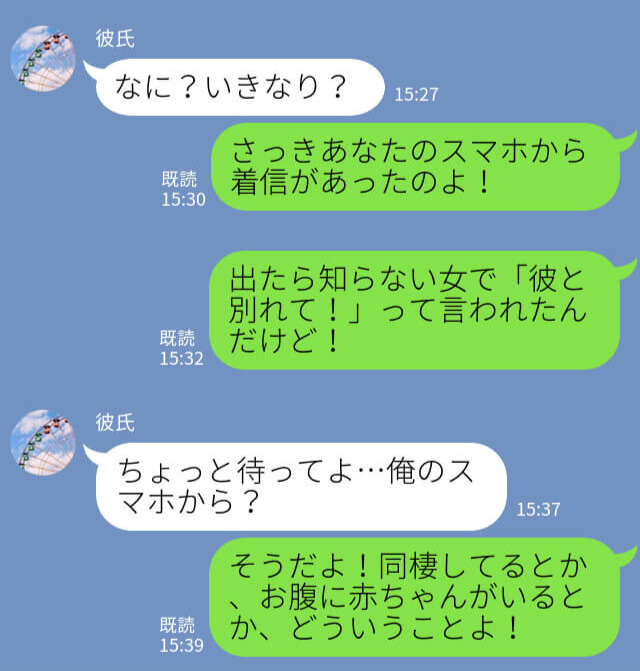 彼からの電話に出ると「彼と別れて！お腹に赤ちゃんがいるの！」知らない女の声が…→その女の”正体”を知って驚愕する…！？