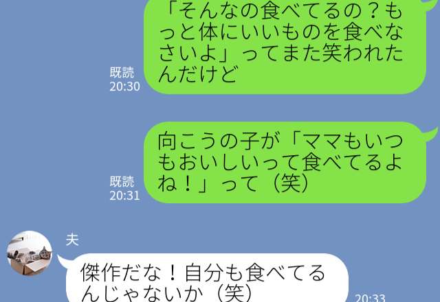 『そんなの食べてるの？（笑）』嫌味ばっかりの偉そうなママ友→素直な子どもの発言で立場逆転、超スッキリ！