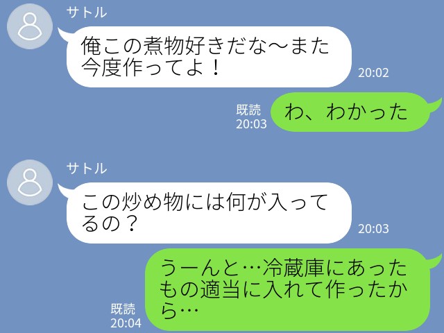 夫『炒め物には何が入ってるの？』妻の返答に違和感あり…⇒義母が訪問し“妻が隠し続けてきた”衝撃の事実が発覚…！