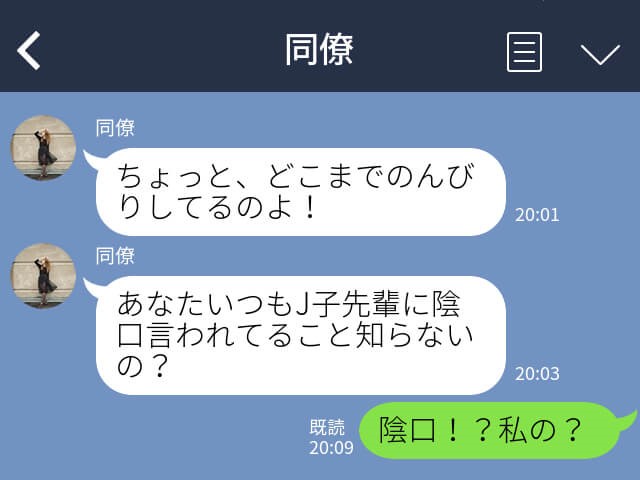 同僚「あなた陰口言われてるよ」→私「！？」職場に若手を見下す”マウンティング女”が…→しかも、裏で”悲しすぎる悪口”を言われていた…！？