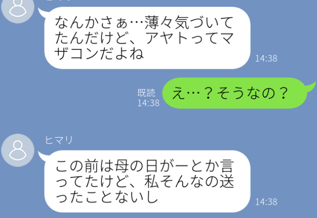 『前から思ってたけどマザコンだよね』母想いの彼氏をあざ笑う彼女→価値観の違いにモヤモヤ…