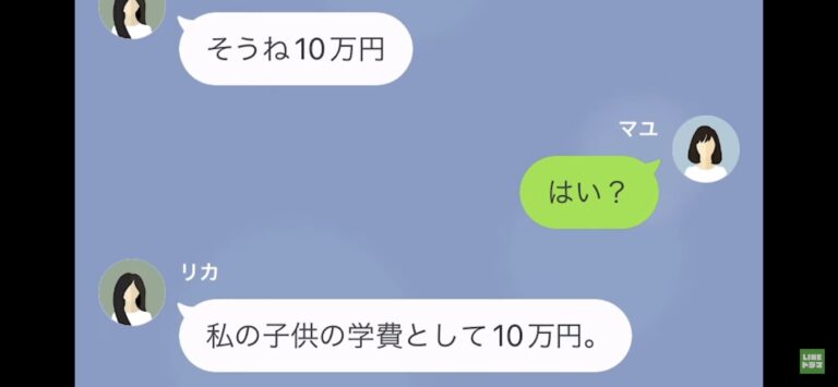 『学費として10万円』浮気を疑うママ友から”口止め料”を請求された…→勘違いされた人物の【正体】を伝え、スカッと撃退！！