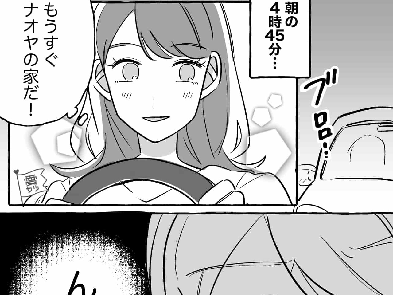 『もうすぐ彼くんの家だ！…ん？』早朝5時、彼氏を“車で迎えに行く”と…⇒なにかがおかしい！？彼の家の前で驚愕…