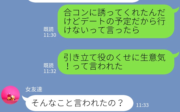 女友達「引き立て役のくせに生意気！」ひどい嫉妬をされてショックを受ける…⇒その矢先の”優しい言葉”に救われた！？