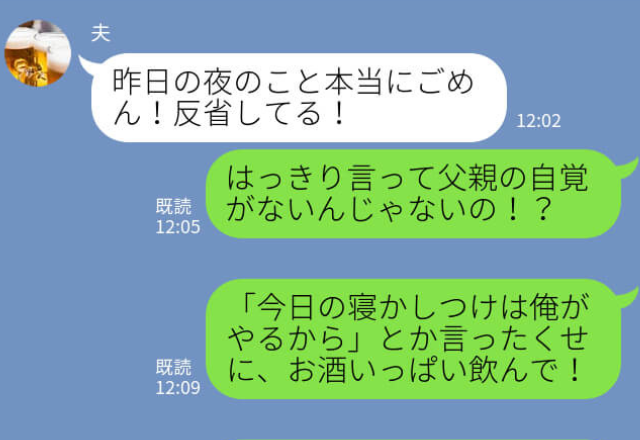 「信用できないわ…！」酔いつぶれて起きない夫！？⇒”夫の言動”に激怒する妻からついに飲酒禁止命令！