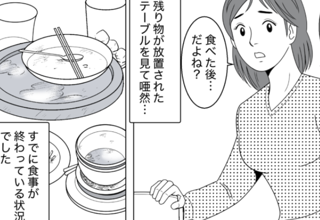 義母「ご飯まで休んでて！」言われた通りに食事を待っていたら…→嫁「これ、食べた後だよね」義母の”罠”にはまってしまう！？