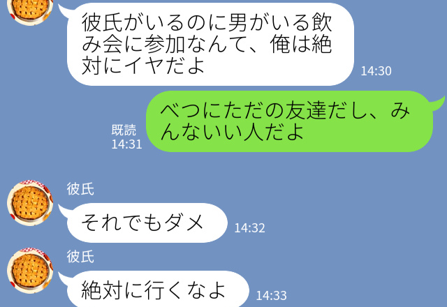 『男がいる飲み会は禁止！』私には制限するくせに、自分は元カノとお出かけ…？自己中な性格の彼に幻滅…