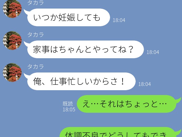 『妊娠しても家事はちゃんとしてね！』“結婚目前の彼氏”が無神経発言連発！？⇒返信後…彼の態度の豹変に驚愕…！