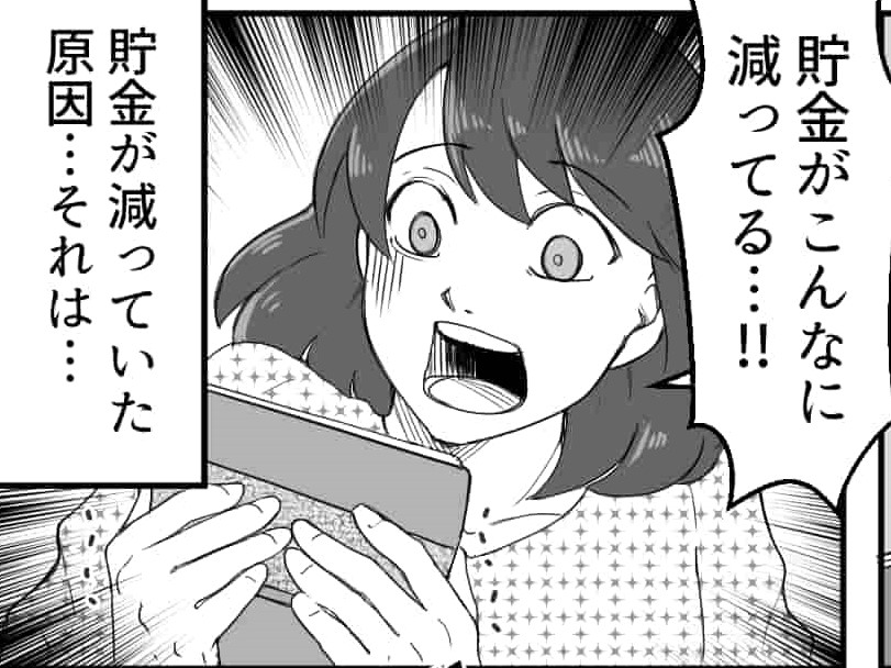 『貯金が30万円も減ってる…！』夫が勝手に貯金を崩して散財！？義両親に即報告し…義母がビシッと一喝！