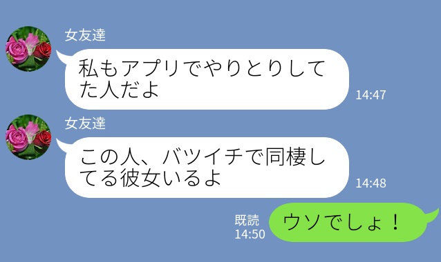 【素敵な彼と知り合った♡】しかし友達に写真を見せると予想外の裏の顔が…！？⇒彼の“正体”に驚きが隠せない…！！