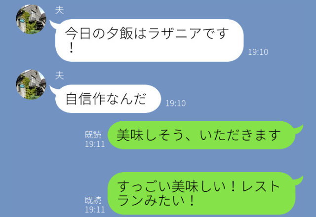 「夕飯はラザニアだよ！」夫が作った“レストラン級の料理”に大満足！だったが…→妻『ちょっと！』ひとつ不満があった！？