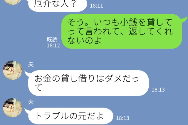 『小銭貸して』お金を借りて返さないママ友⇒夫の助言で他の人に相談してみると…“姑息すぎる手口”が明らかになりショックを受ける！